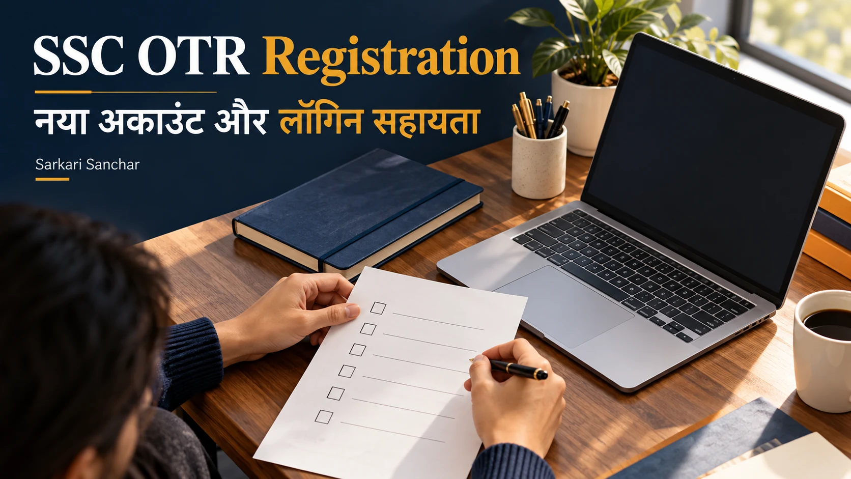 लैपटॉप और कागजों के साथ SSC OTR पंजीकरण की तैयारी का चित्र